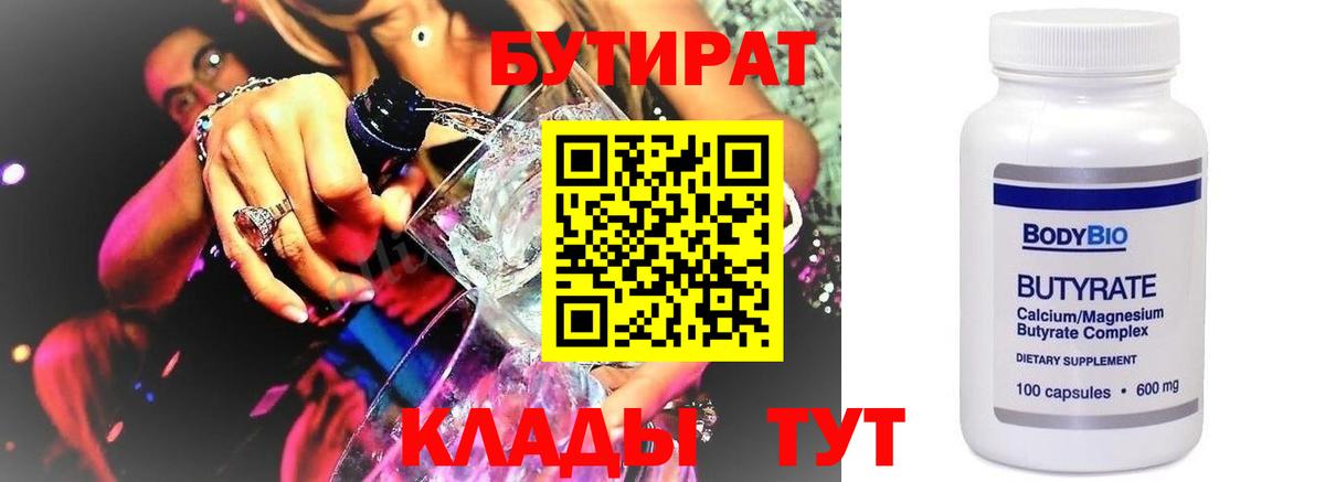 Кудрово  Бутират бутандиол  Вход с VPN 